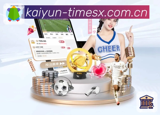 <strong>开云</strong>官方App二维码入口多端同步